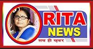 The Rita News की ताज़ा ख़बर, ब्रेकिंग न्यूज़ News in Hindi, वीडियो  –  The Rita News Hindi News